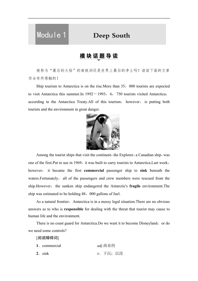 2019-2020同步外研英语选修八新突破讲义：Module 1 Section Ⅰ　Warming UpPre-reading &amp Reading Word版含答案.pdf_第1页