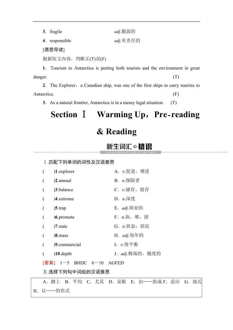 2019-2020同步外研英语选修八新突破讲义：Module 1 Section Ⅰ　Warming UpPre-reading &amp Reading Word版含答案.pdf_第2页