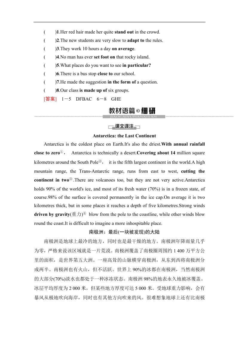 2019-2020同步外研英语选修八新突破讲义：Module 1 Section Ⅰ　Warming UpPre-reading &amp Reading Word版含答案.pdf_第3页