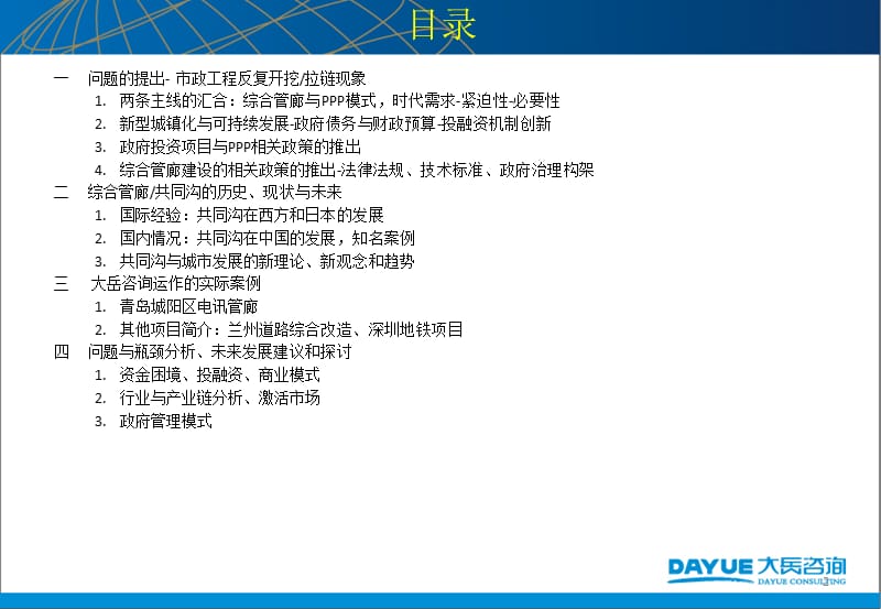 运用PPP模式推进综合管廊建设.ppt_第2页