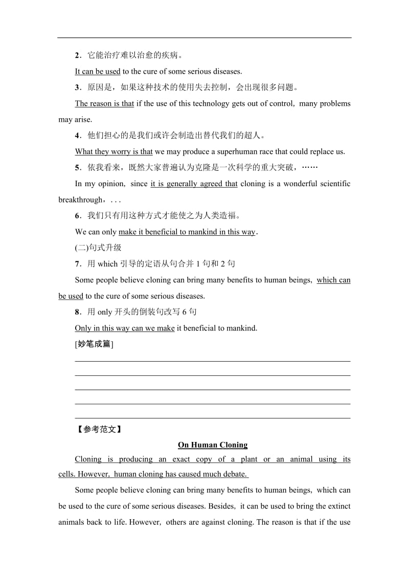 2019-2020同步外研英语选修六新突破讲义：Module 5 Section Ⅴ　Writing——正反观点的议论文 Word版含答案.pdf_第3页