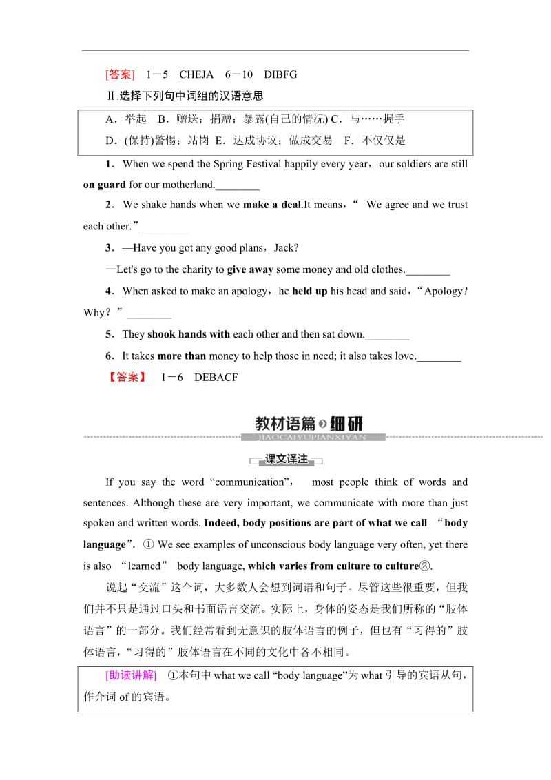 2019-2020同步外研英语必修四新突破讲义：Module 3 Section Ⅰ　Warming UpPre-reading &amp Reading Word版含答案.pdf_第3页