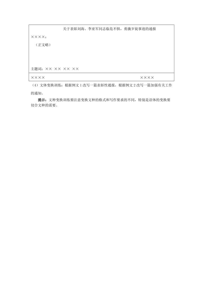 新编秘书写作训练与习题答案 (2).doc_第3页