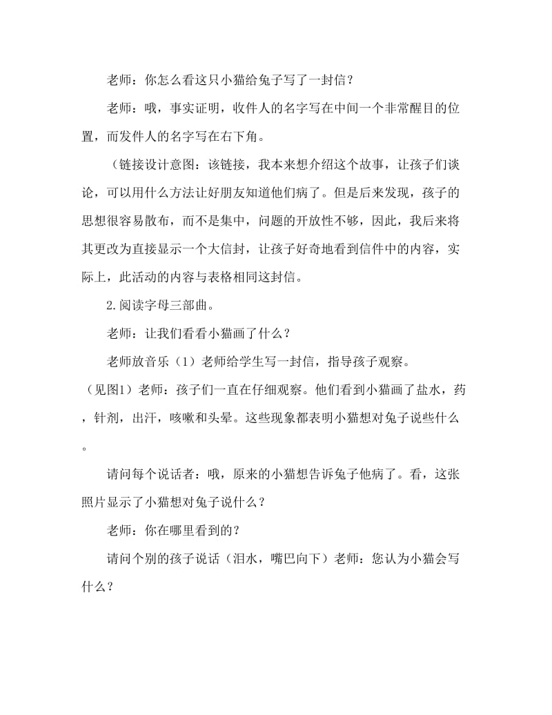 中班语言活动教案：小猫生病了教案(附教学反思).doc_第2页