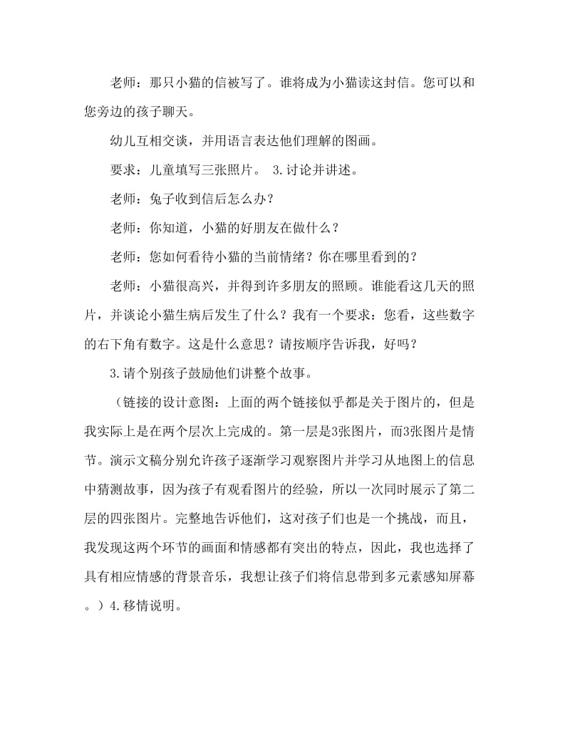 中班语言活动教案：小猫生病了教案(附教学反思).doc_第3页