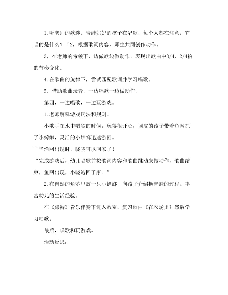 中班音乐游戏活动教案：小蝌蚪教案教案(附教学反思).doc_第2页