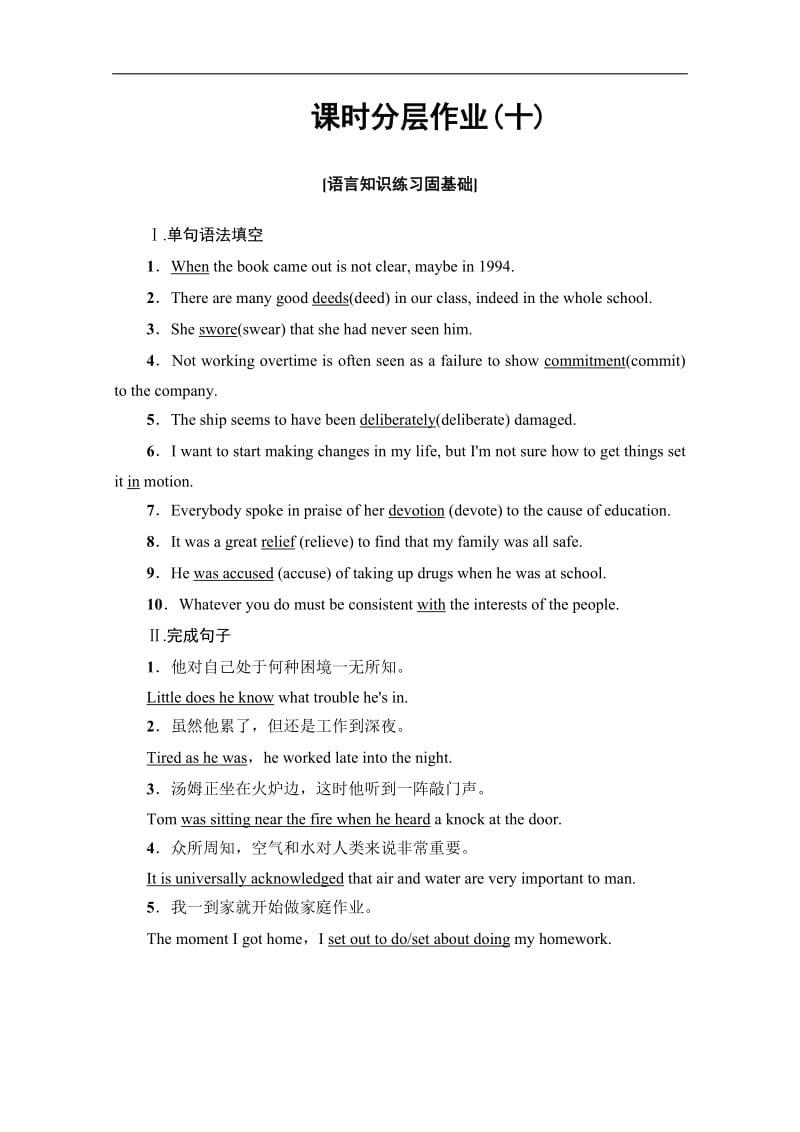 2019-2020同步外研英语选修八新突破课时分层作业：10 Using Language Word版含解析.pdf_第1页