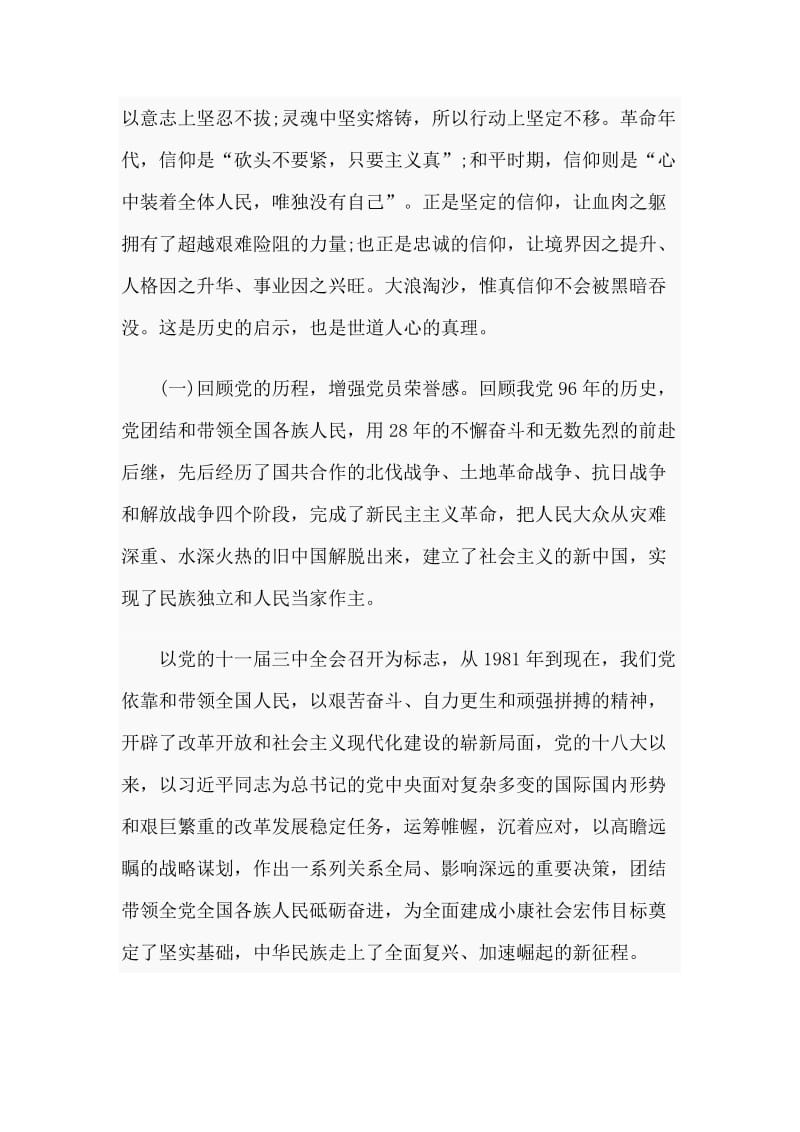 三尺讲台守初心 立德树人勇担当（党课讲稿）.doc_第2页