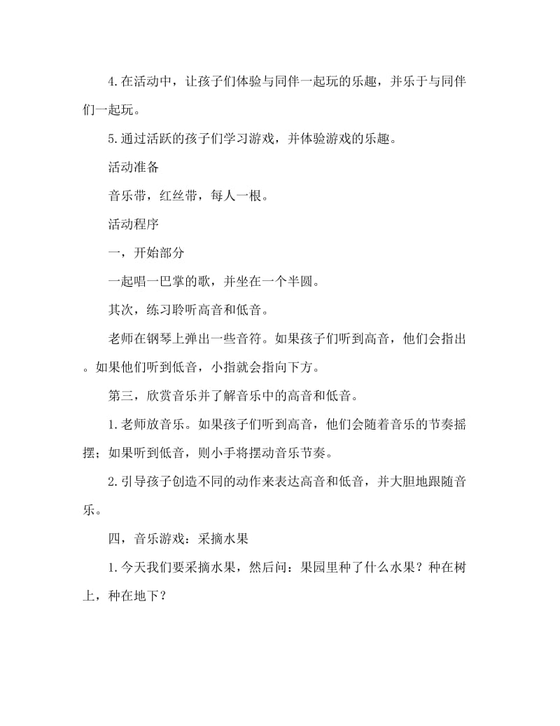 中班音乐游戏活动教案：摘果子教案(附教学反思).doc_第2页