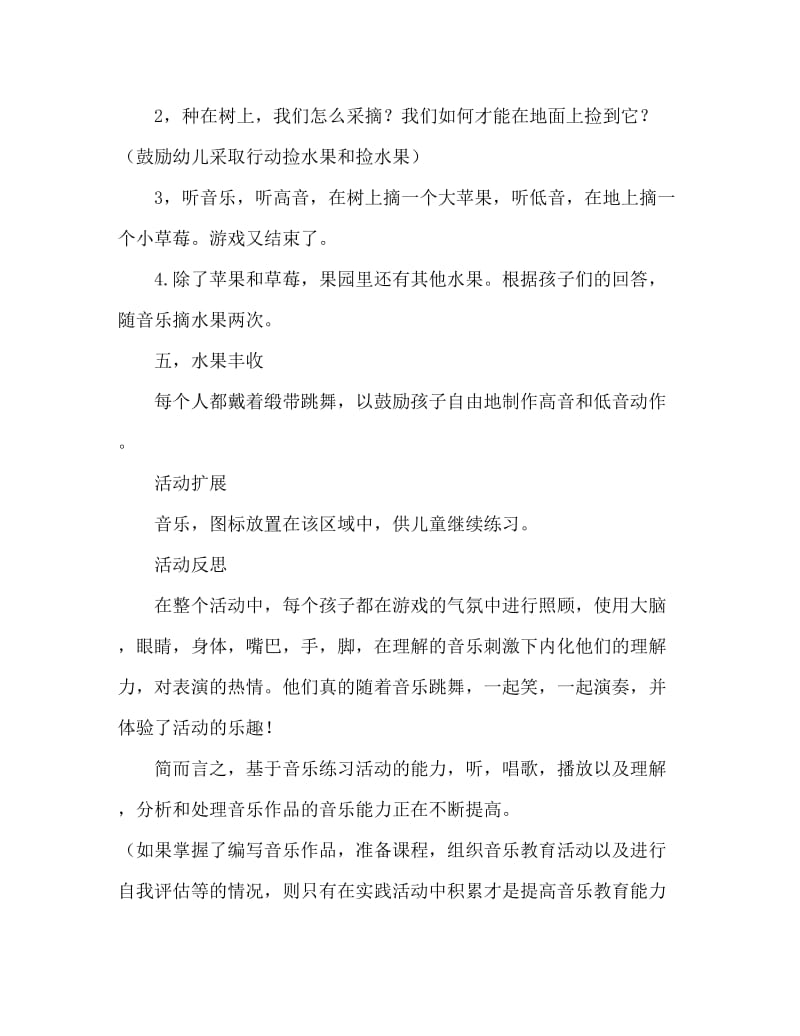 中班音乐游戏活动教案：摘果子教案(附教学反思).doc_第3页