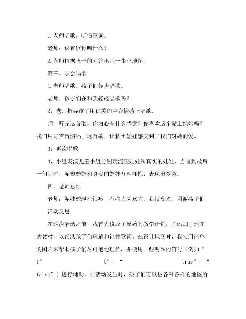 中班音乐泥娃娃教案反思.doc_第2页