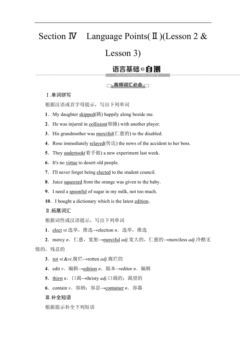 2019-2020同步北师大英语选修八新突破讲义：Unit 24 Section Ⅳ　Language Points（Ⅱ）　（Lesson 2 &amp Lesson 3） Word版含答案.pdf_第1页