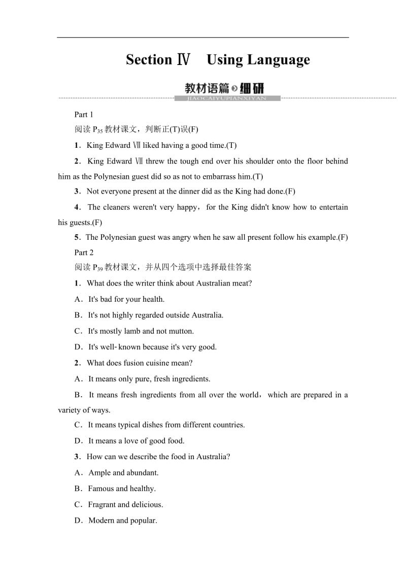 2019-2020同步外研英语选修八新突破讲义：Module 3 Section Ⅳ　Using Language Word版含答案.pdf_第1页