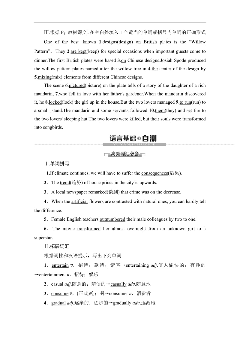 2019-2020同步外研英语选修八新突破讲义：Module 3 Section Ⅳ　Using Language Word版含答案.pdf_第3页