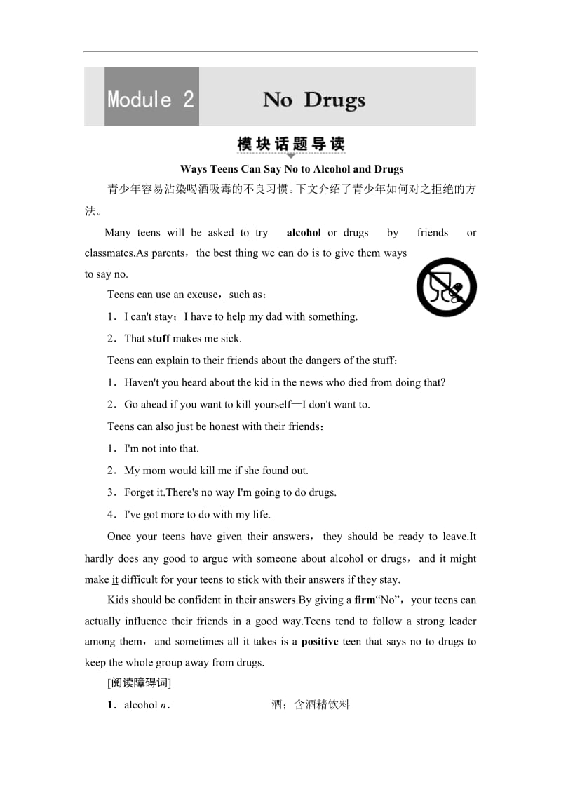 2019-2020同步外研英语必修二新突破讲义：Module 2 Section Ⅰ　Warming Up Pre-reading &amp Reading Word版含答案.pdf_第1页