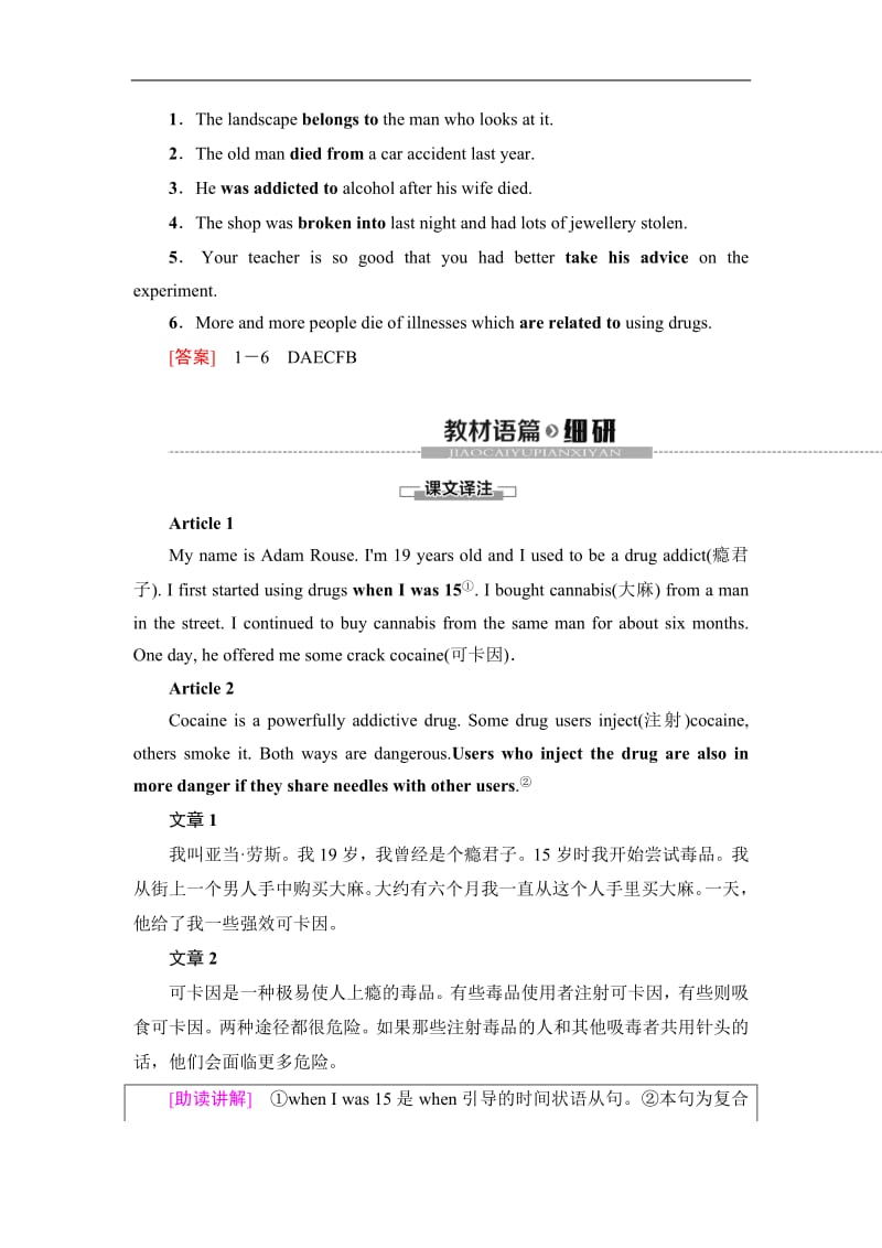 2019-2020同步外研英语必修二新突破讲义：Module 2 Section Ⅰ　Warming Up Pre-reading &amp Reading Word版含答案.pdf_第3页