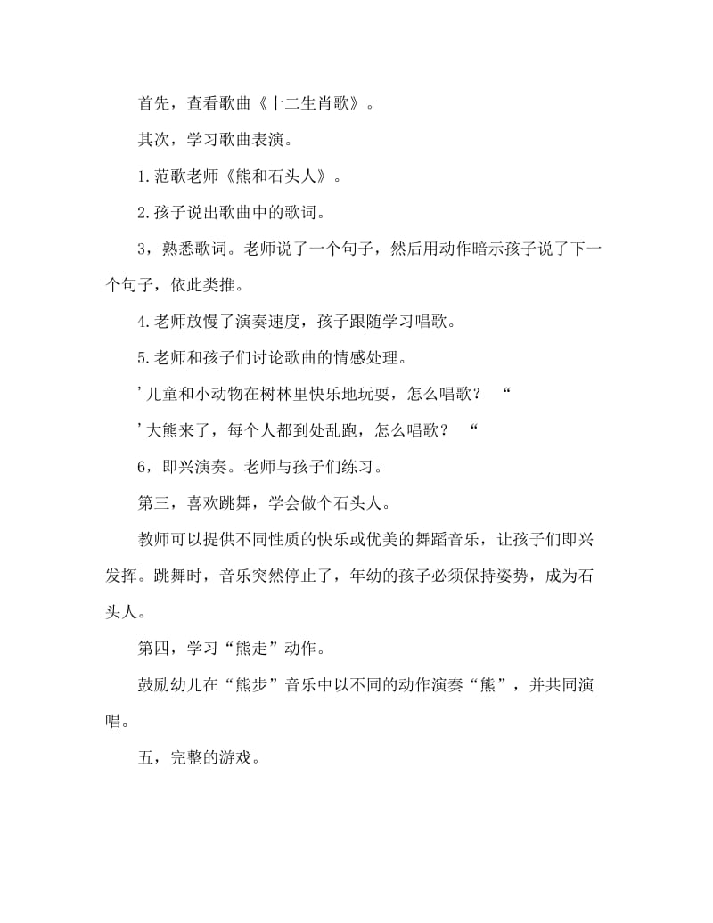 中班音乐游戏活动教案：熊和石头人教案(附教学反思).doc_第2页