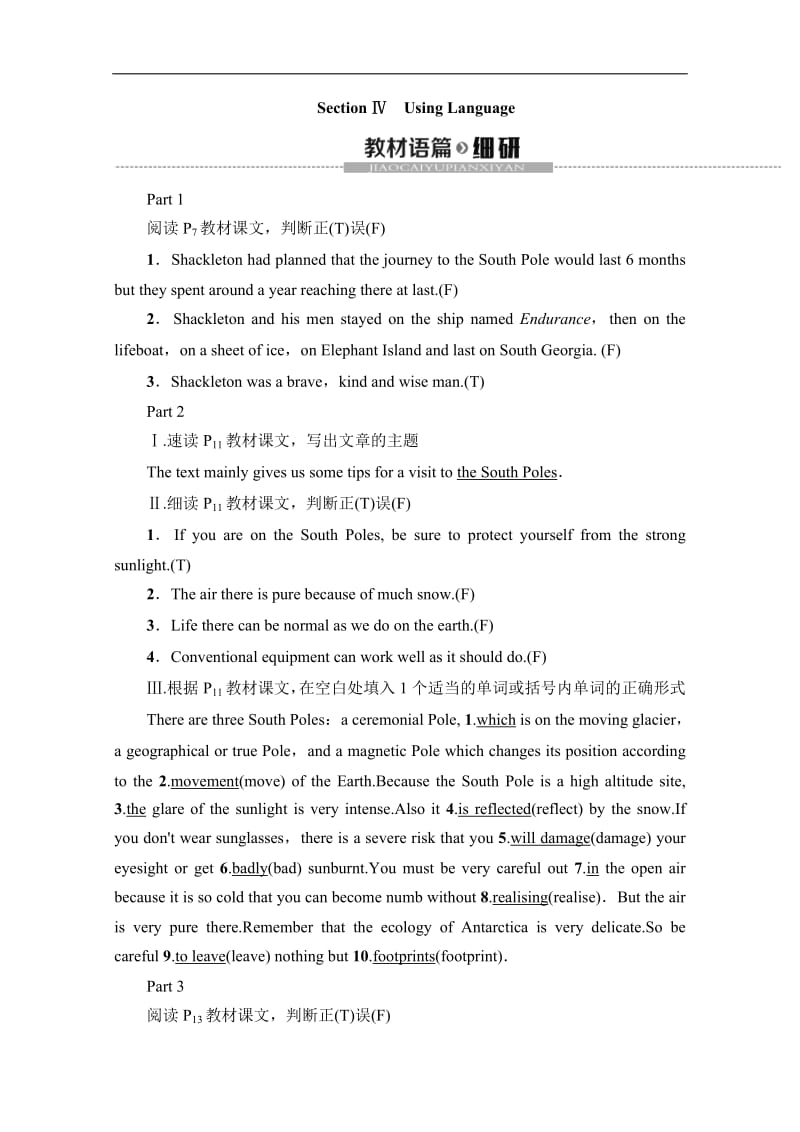 2019-2020同步外研英语选修八新突破讲义：Module 1 Section Ⅳ　Using Language Word版含答案.pdf_第1页