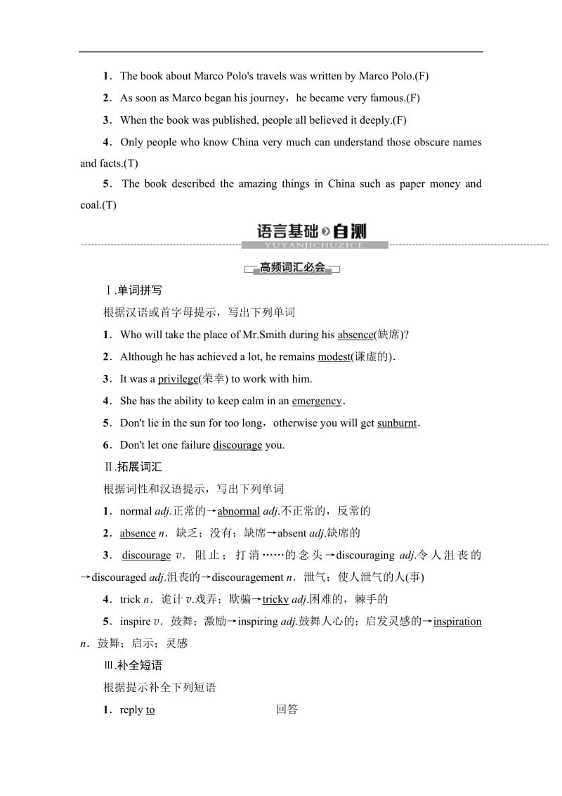 2019-2020同步外研英语选修八新突破讲义：Module 1 Section Ⅳ　Using Language Word版含答案.pdf_第2页