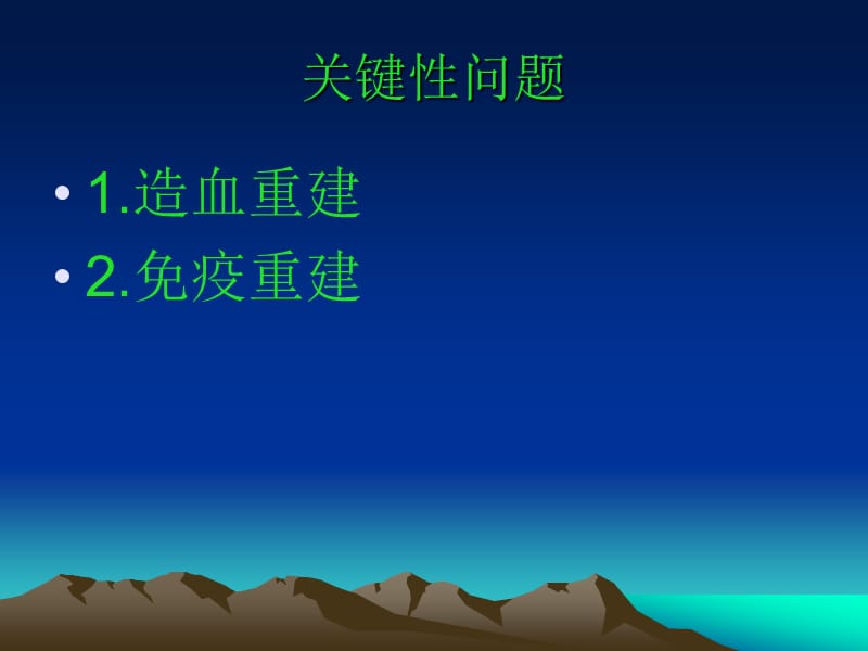 造血干细胞移植.ppt_第3页