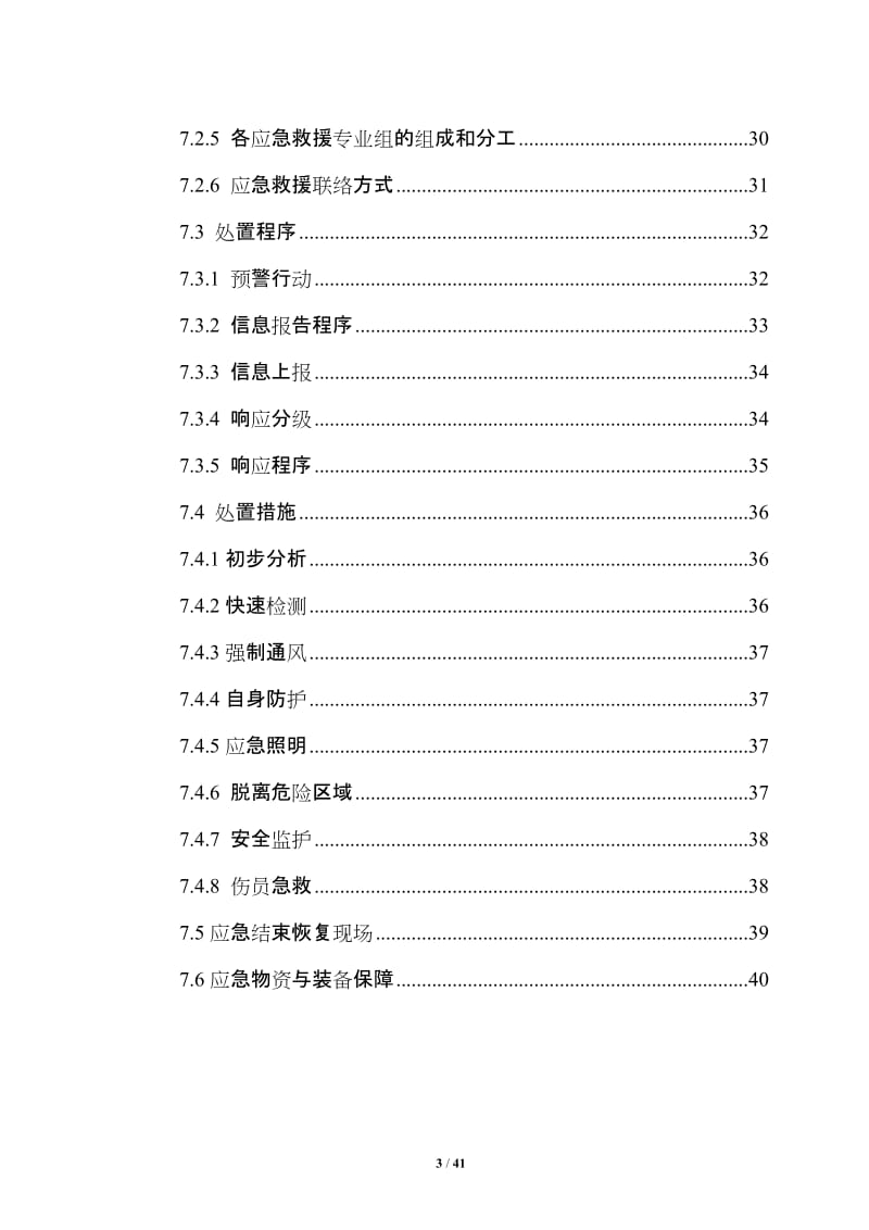 有限空间作业制度 操作规程 应急救援.doc_第3页