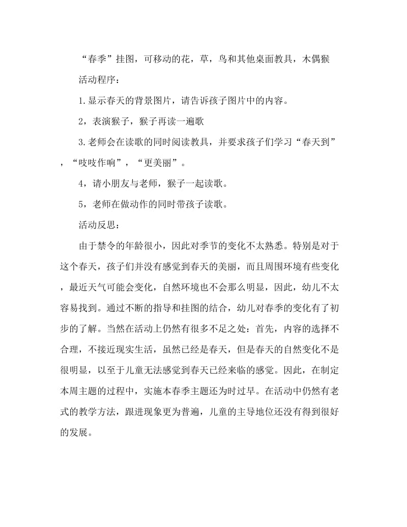 中班语言活动教案：春天到教案(附教学反思).doc_第2页