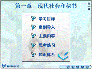 现代社会和秘书.ppt