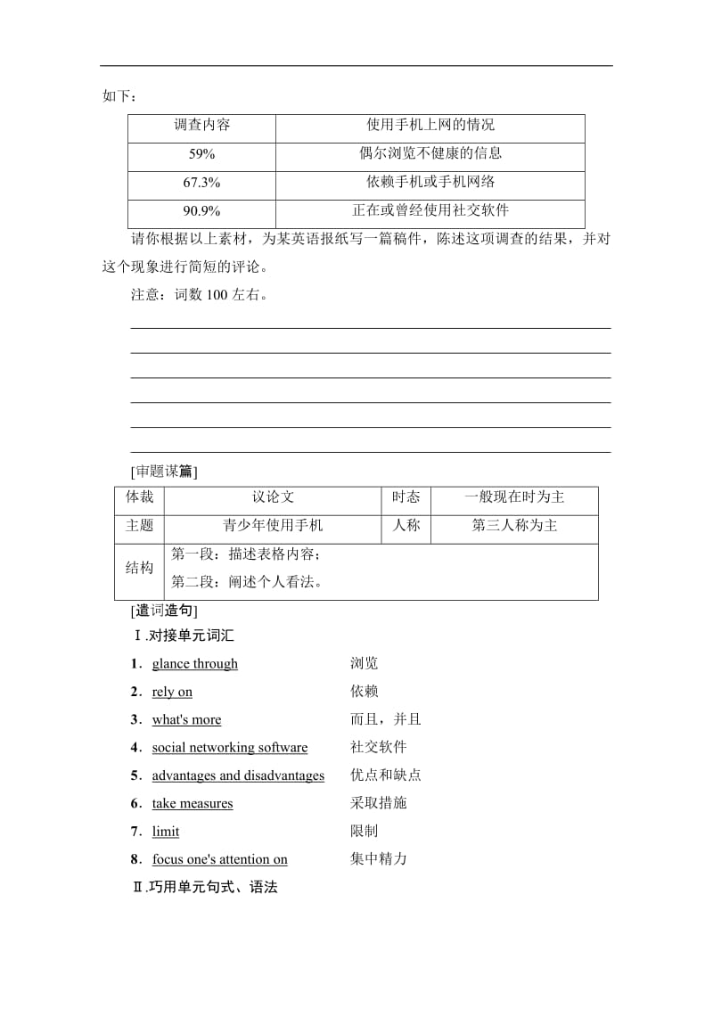 2019-2020同步北师大英语选修八新突破讲义：Unit 24 Section Ⅶ　Writing——议论文 Word版含答案.pdf_第2页