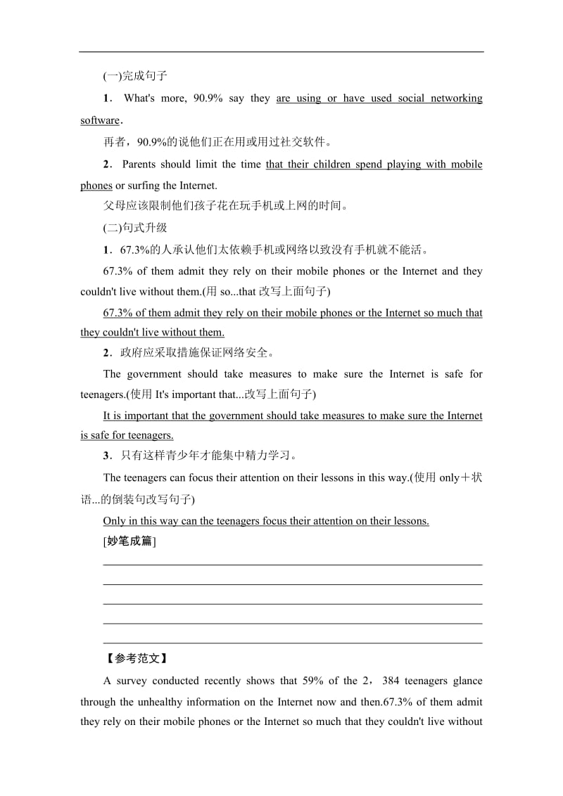 2019-2020同步北师大英语选修八新突破讲义：Unit 24 Section Ⅶ　Writing——议论文 Word版含答案.pdf_第3页