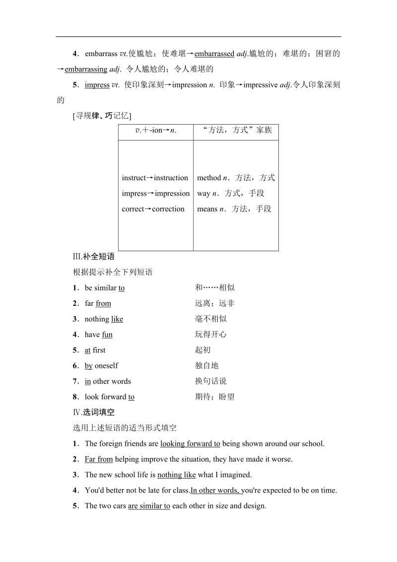 2019-2020同步外研英语必修一新突破讲义：Module 1 Section Ⅱ　Learning about Language Word版含答案.pdf_第2页