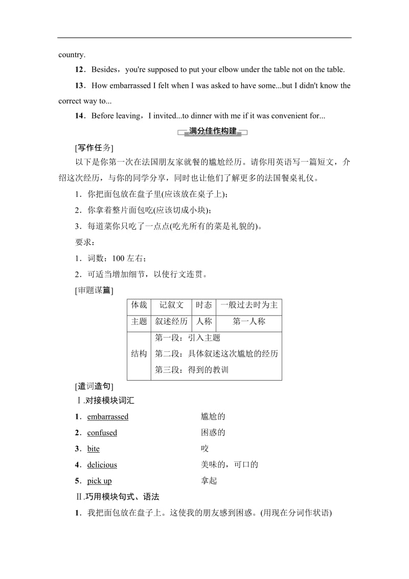 2019-2020同步外研英语选修八新突破讲义：Module 3 Section Ⅴ　Writing——描述一次尴尬的经历 Word版含答案.pdf_第2页