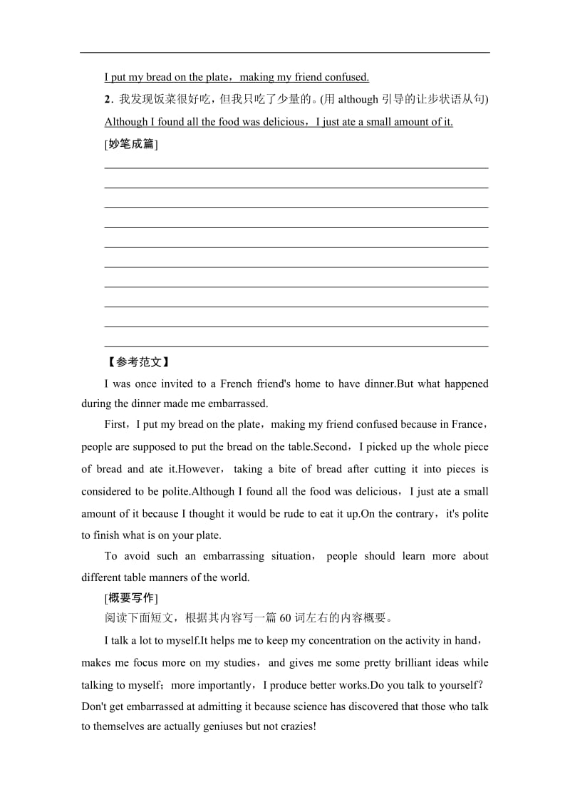 2019-2020同步外研英语选修八新突破讲义：Module 3 Section Ⅴ　Writing——描述一次尴尬的经历 Word版含答案.pdf_第3页