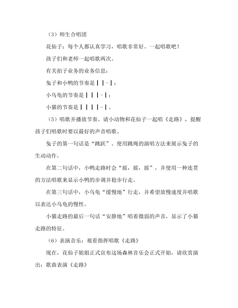 中班音乐活动教案：走路教案(附教学反思).doc_第3页