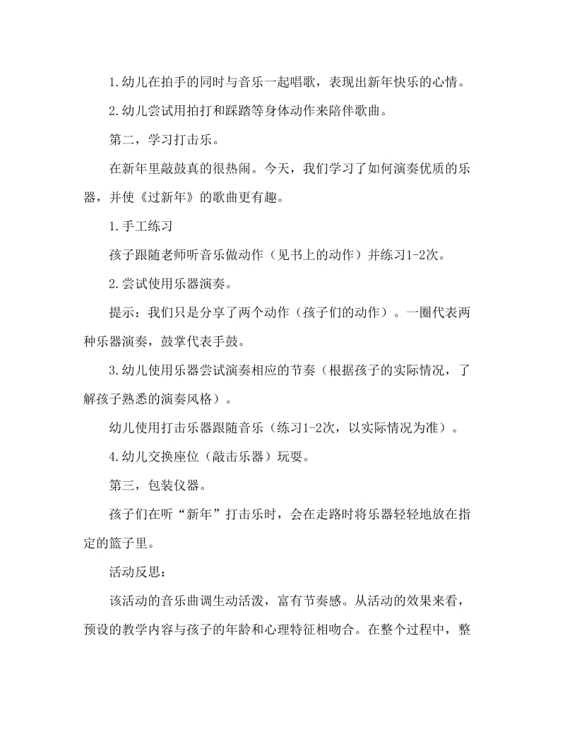 中班音乐活动教案：过新年教案(附教学反思).doc_第2页