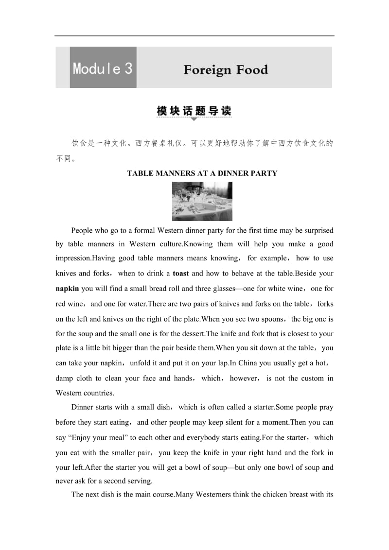 2019-2020同步外研英语选修八新突破讲义：Module 3 Section Ⅰ　Warming UpPre-reading &amp Reading Word版含答案.pdf_第1页