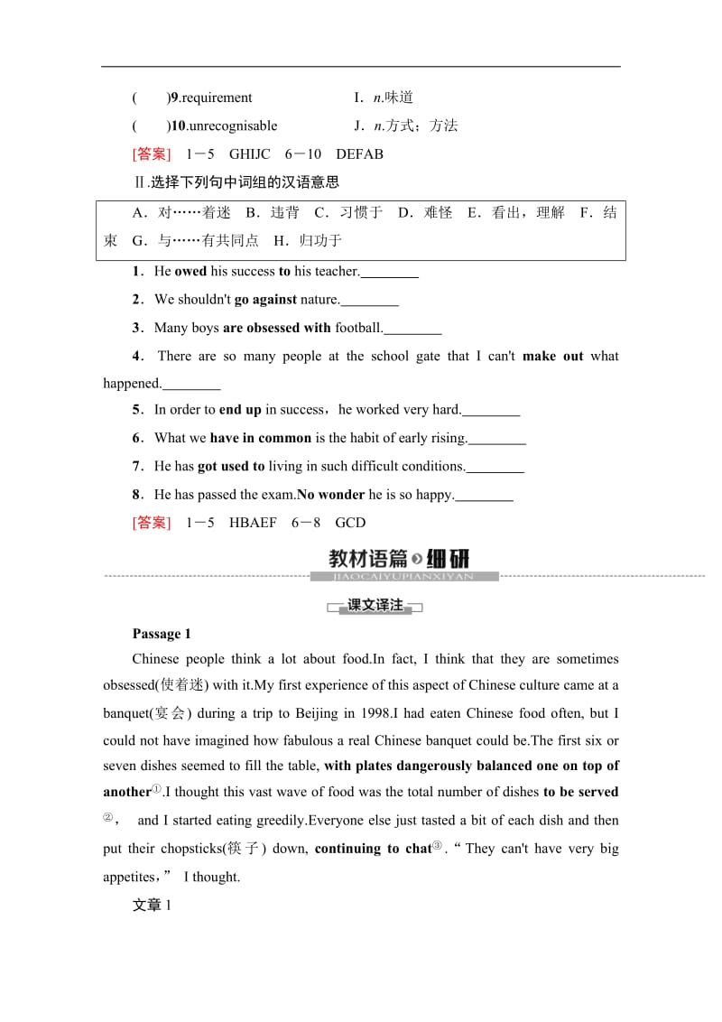 2019-2020同步外研英语选修八新突破讲义：Module 3 Section Ⅰ　Warming UpPre-reading &amp Reading Word版含答案.pdf_第3页