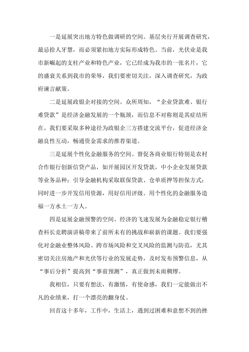 银行信贷科长竞聘报告.doc_第2页