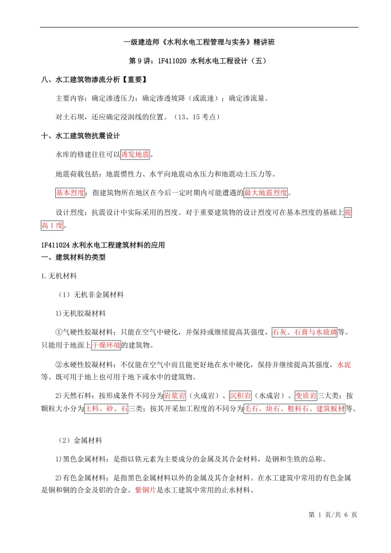 水利水电工程设计（五）.docx_第1页