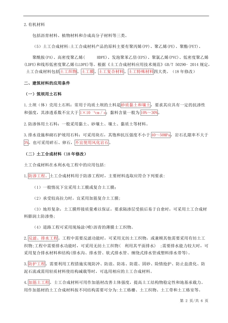 水利水电工程设计（五）.docx_第2页