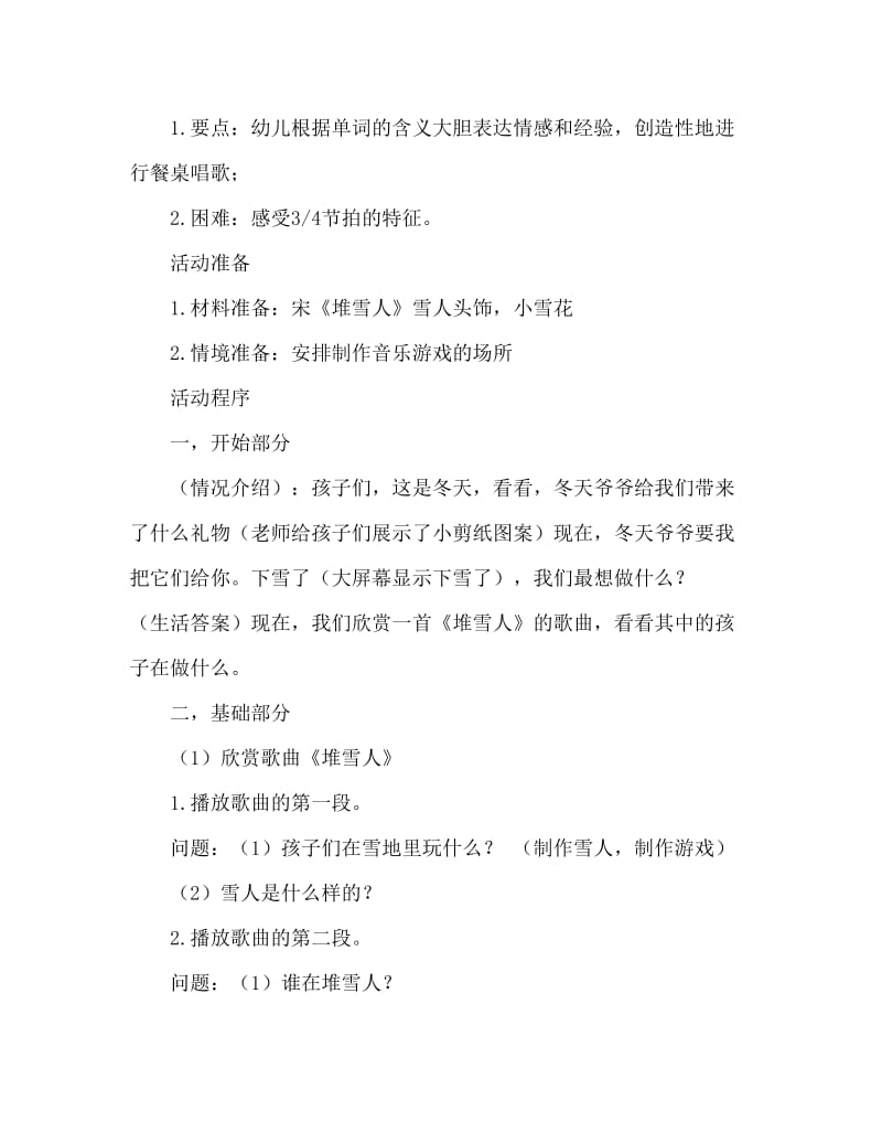 中班音乐活动教案：堆雪人教案(附教学反思).doc_第2页