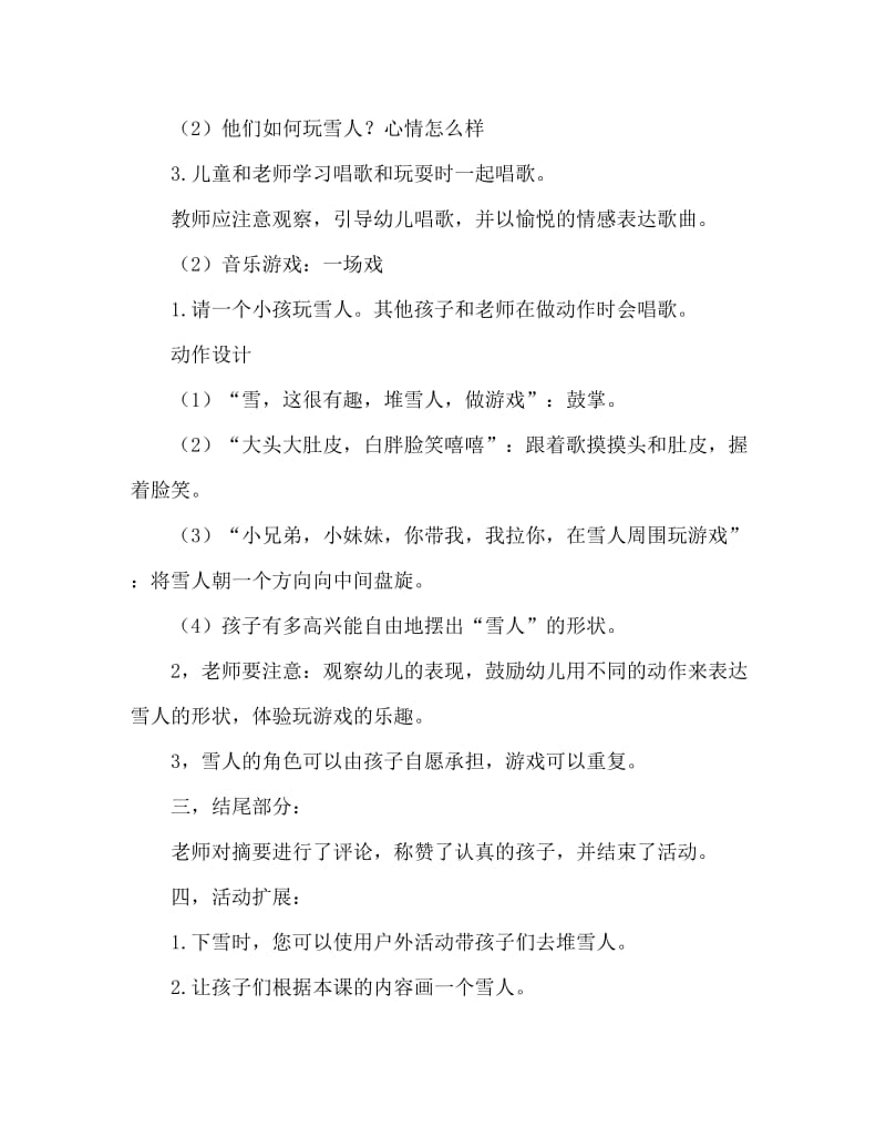 中班音乐活动教案：堆雪人教案(附教学反思).doc_第3页