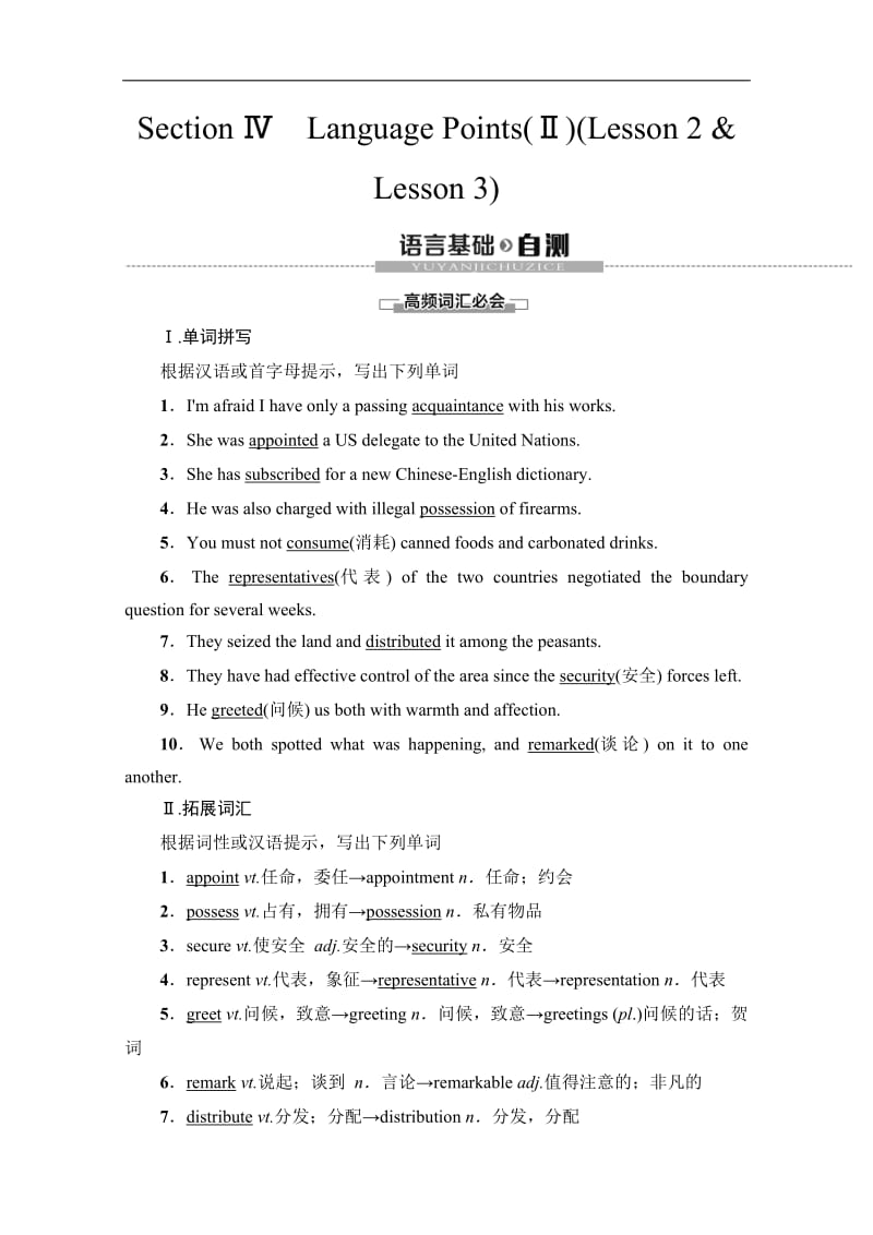 2019-2020同步北师大英语选修八新突破讲义：Unit 23 Section Ⅳ　Language Points（Ⅱ）　（Lesson 2 &amp Lesson 3） Word版含答案.pdf_第1页