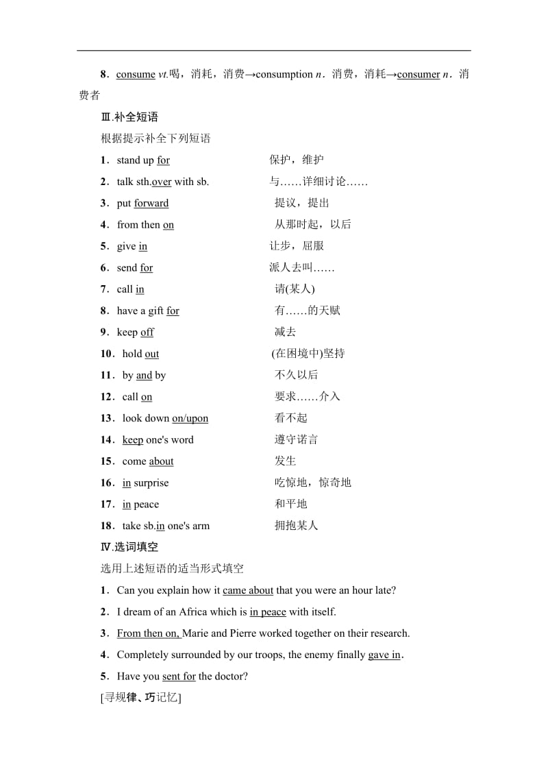 2019-2020同步北师大英语选修八新突破讲义：Unit 23 Section Ⅳ　Language Points（Ⅱ）　（Lesson 2 &amp Lesson 3） Word版含答案.pdf_第2页