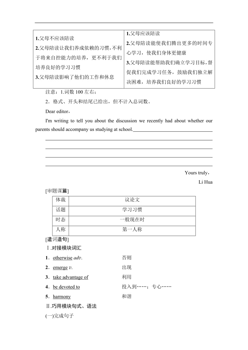 2019-2020同步外研英语选修七新突破讲义：Module 4 Section Ⅴ　Writing——介绍学习习惯 Word版含答案.pdf_第2页