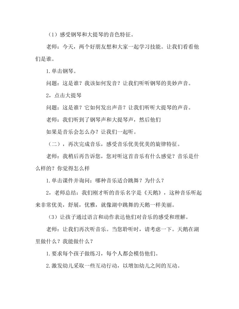 中班音乐活动教案：天鹅教案(附教学反思).doc_第2页