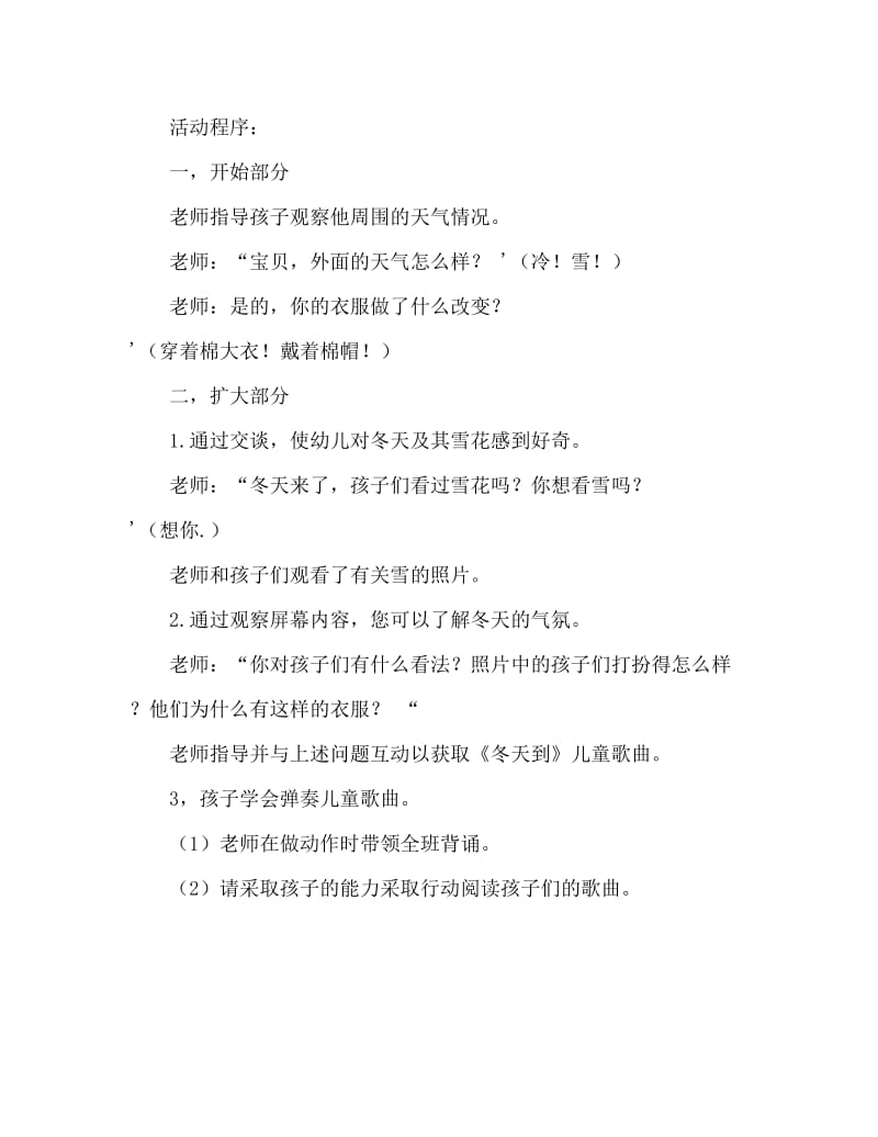 中班音乐冬天到教案反思.doc_第2页