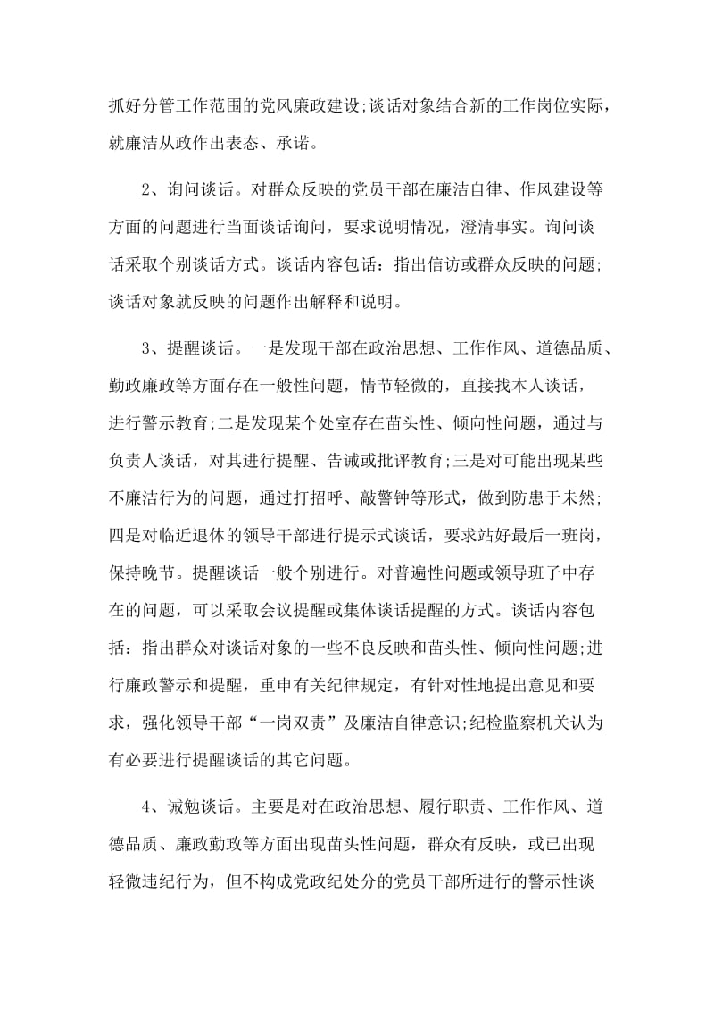 两篇教师廉政谈话表态材料.doc_第2页