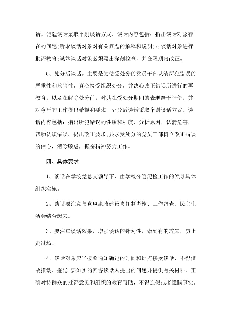 两篇教师廉政谈话表态材料.doc_第3页