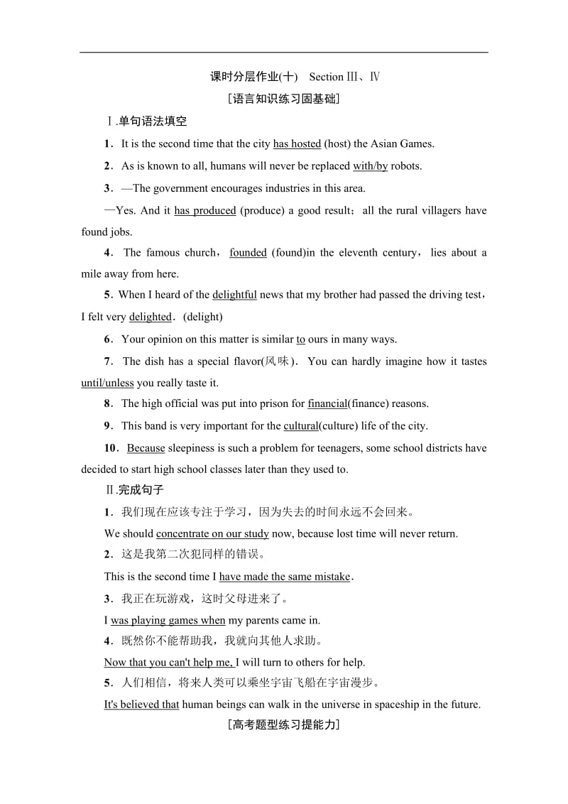 2019-2020同步外研英语必修二新突破课时分层作业：10　Module 5 Section Ⅲ、Ⅳ Word版含解析.pdf_第1页