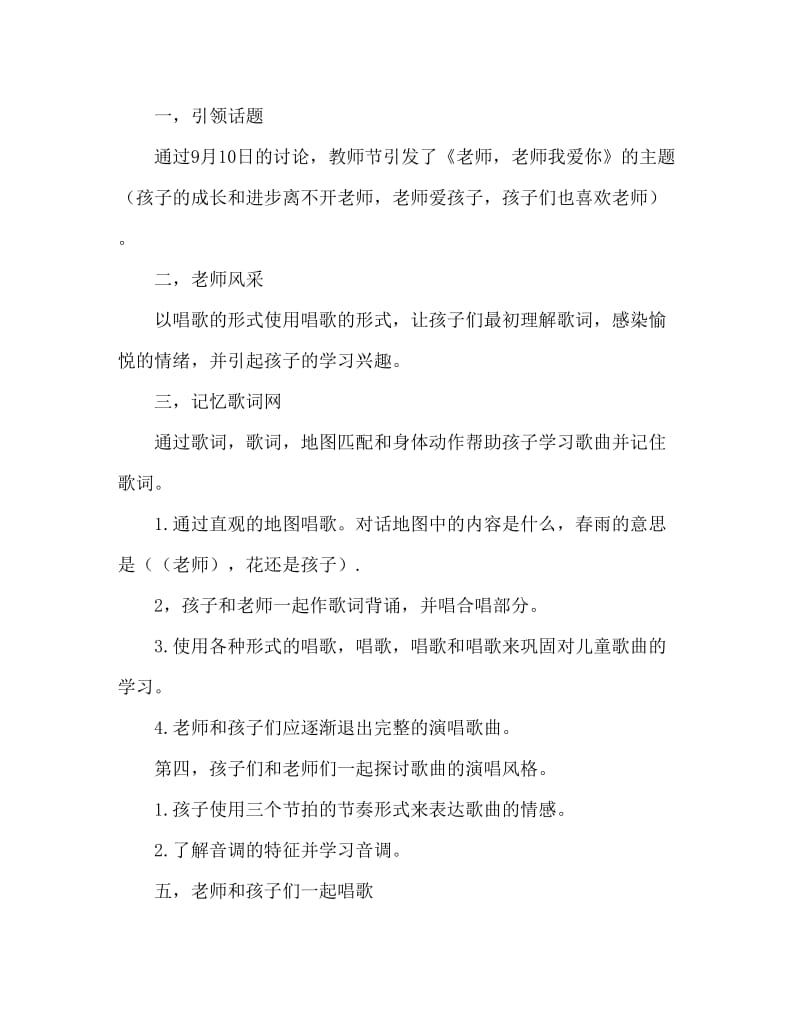 中班音乐老师老师我爱你教案反思.doc_第2页